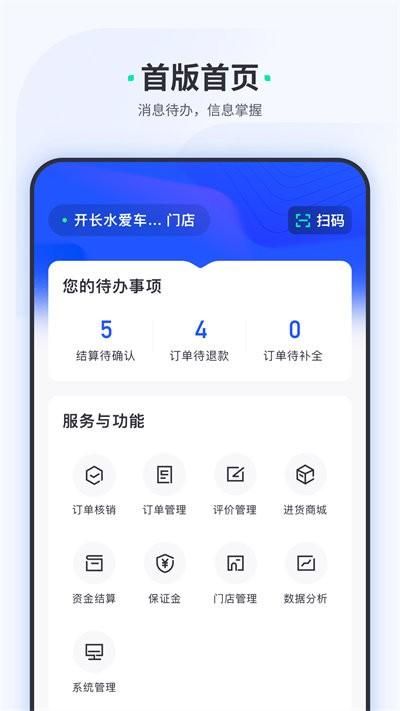 车主惠商户版_图片1