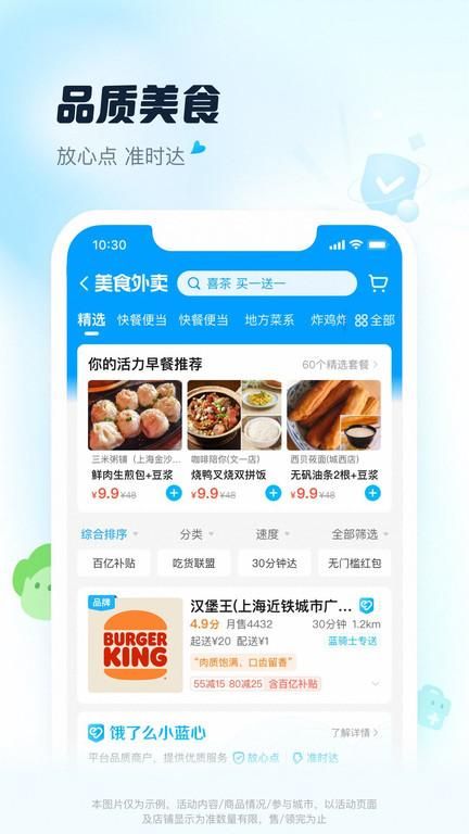 饿了么app_图片5
