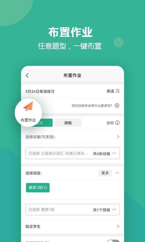 进名校教师端_图片1