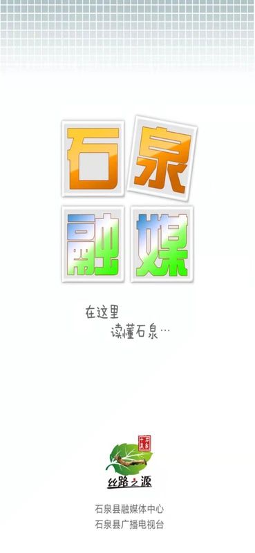 爱石泉_图片1