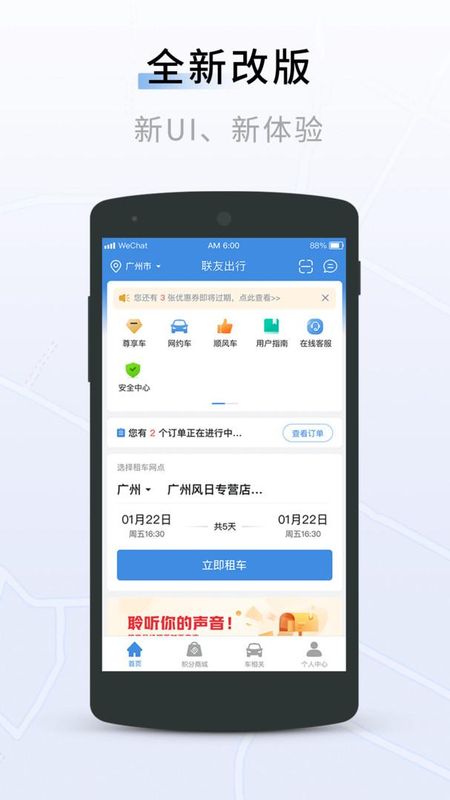 联友出行_图片1