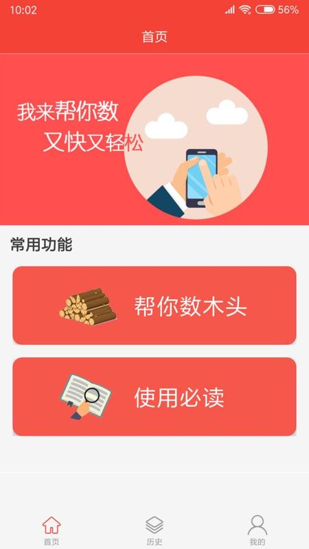 帮你数_图片1