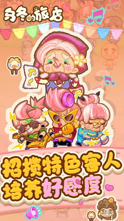 乌冬的旅店最新版本_图片3