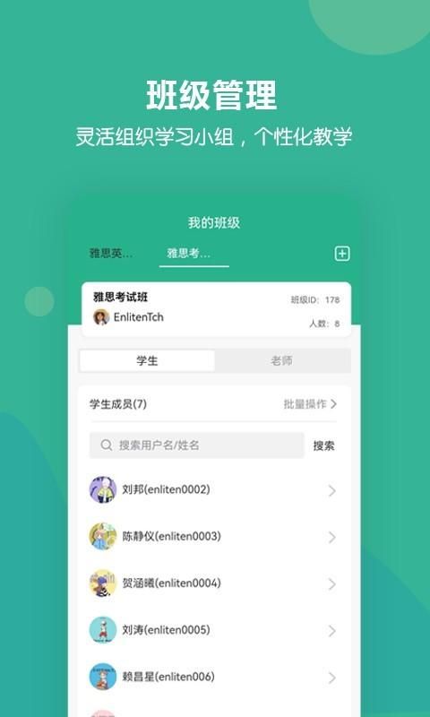 进名校教师端_图片2