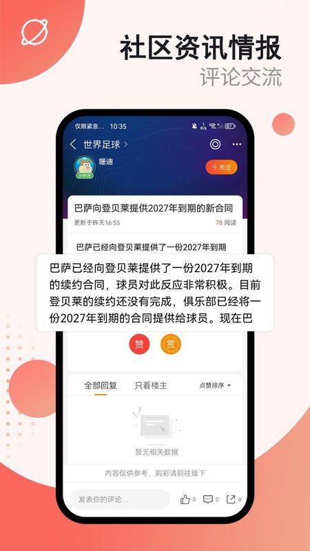 球探体育比分_图片4