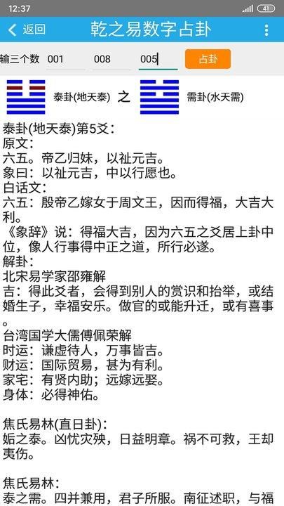 乾之易占卦_图片1