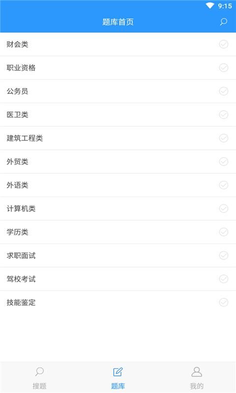 搜题软件_图片1