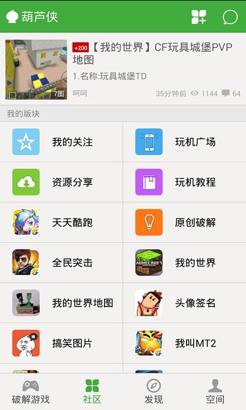 葫芦侠修改器免root版_图片3
