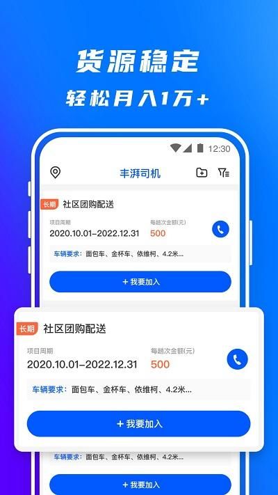 丰湃司机app_图片4