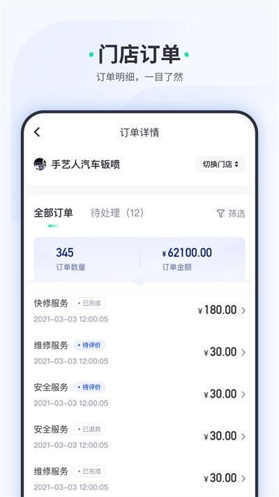 车主惠商户版_图片2