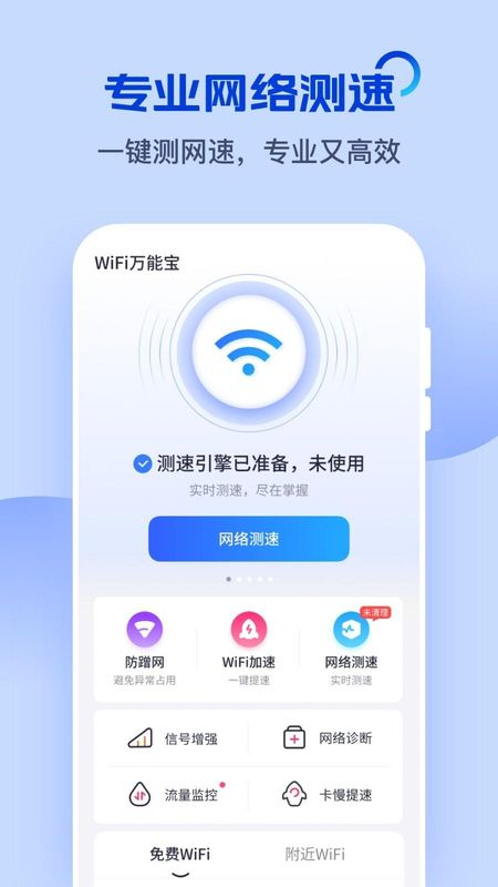 WiFi万能宝_图片2