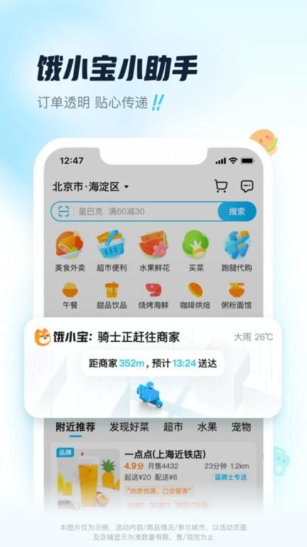 饿了么app_图片3