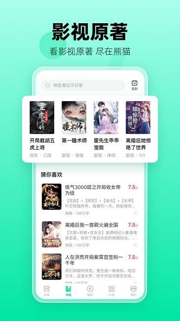 熊猫脑洞小说app_图片1