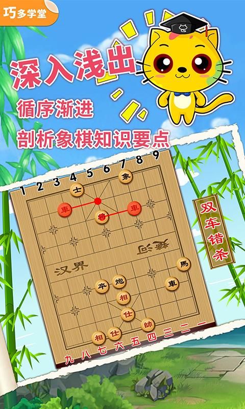 少儿象棋教学合集_图片4