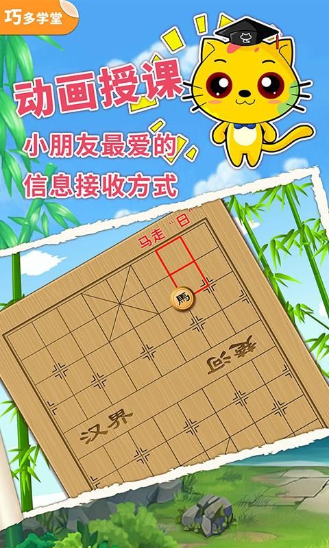 少儿象棋教学合集_图片1