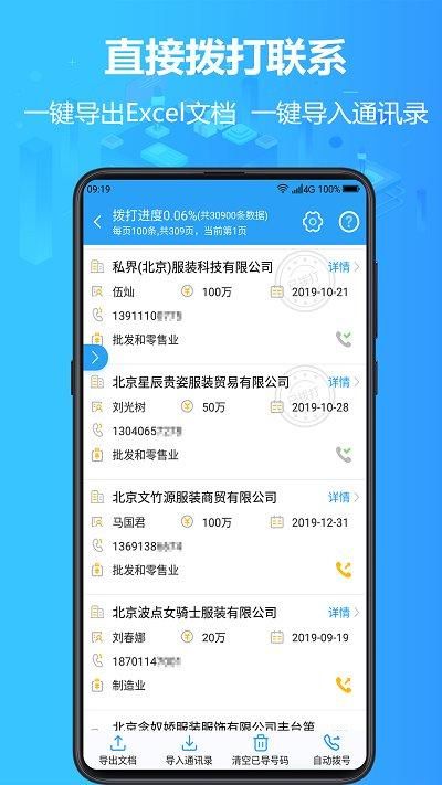 找客户客源版软件下载_图片4