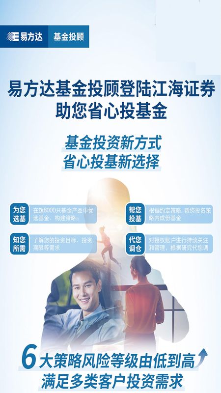 江海证券开户_图片5