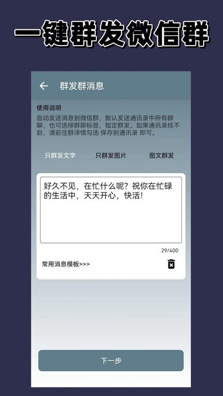 微商一键转发_图片3