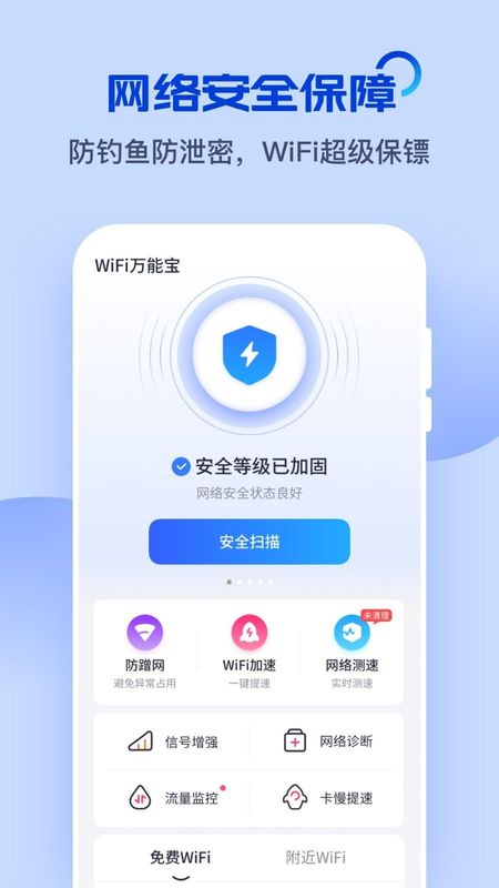 WiFi万能宝_图片4