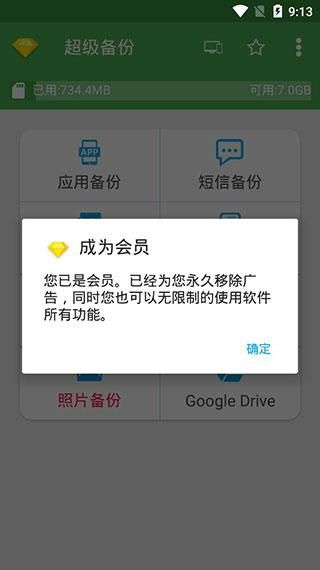 超级备份_图片3