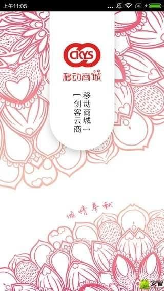 创客云商商城_图片4