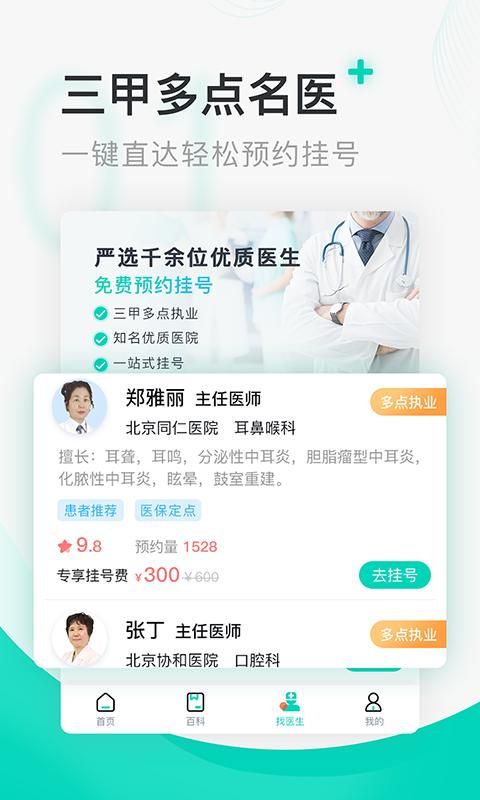 北京医院挂号通_图片1