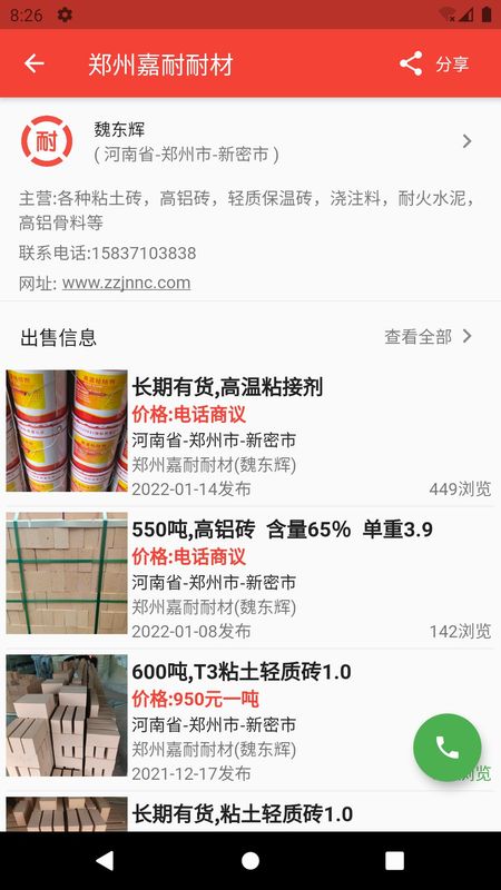 耐材通_图片4