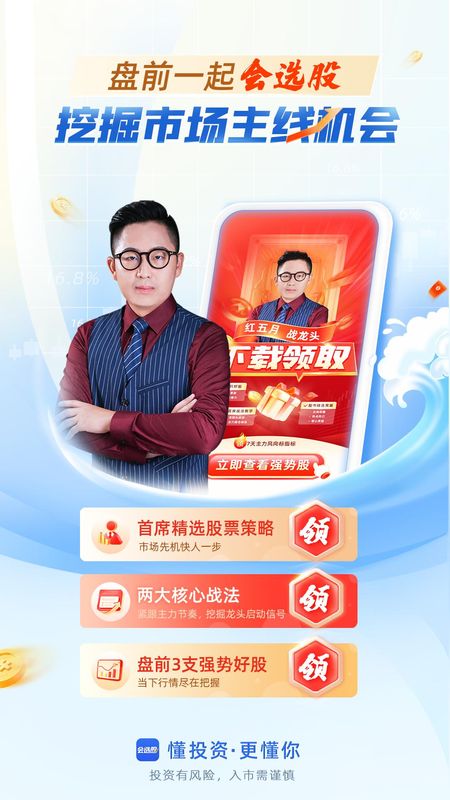 会选股_图片1