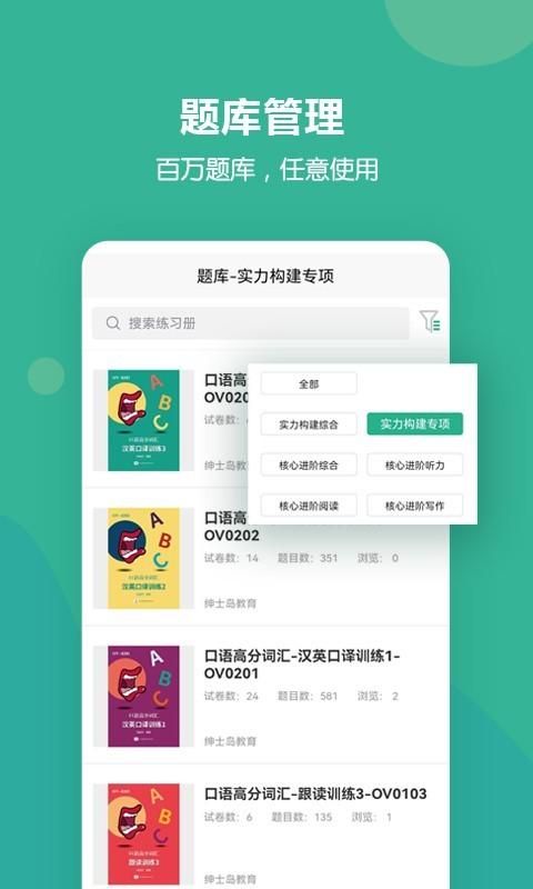 进名校教师端_图片3