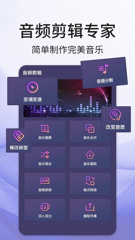 口袋音频剪辑_图片1