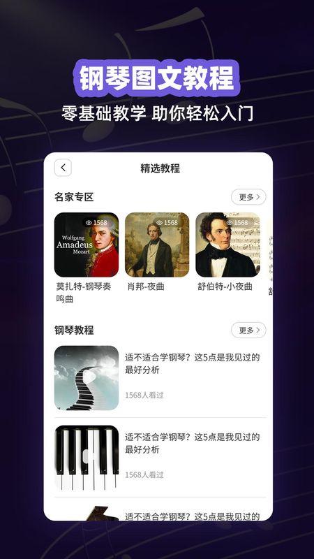 钢琴识谱_图片2