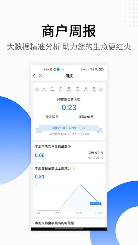 银盛小y管家官方下载_图片2