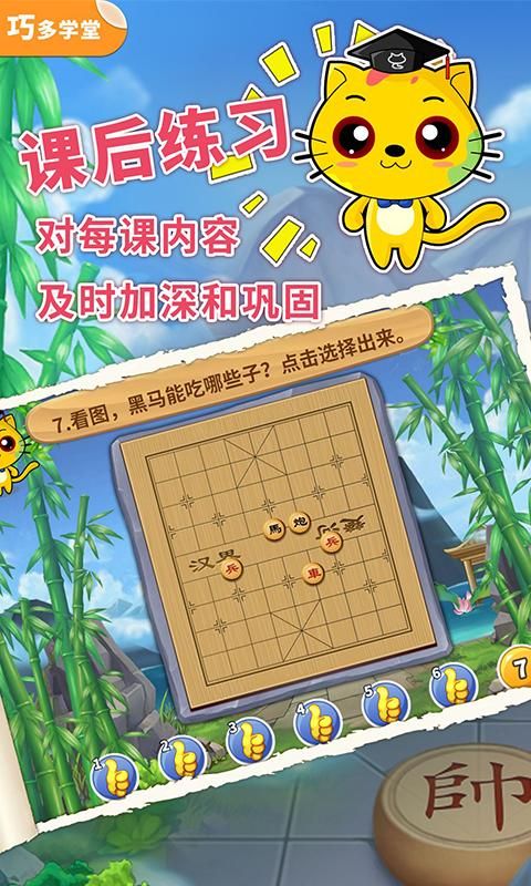 少儿象棋教学合集_图片5