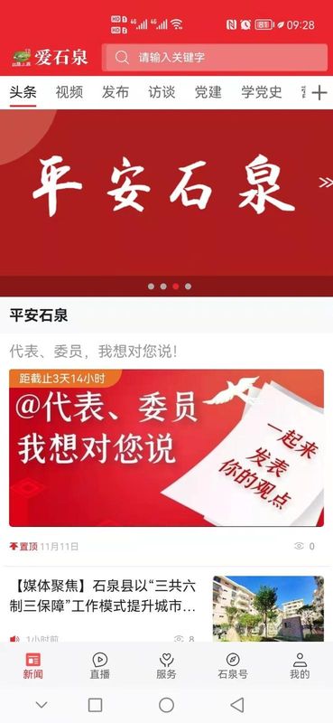 爱石泉_图片2