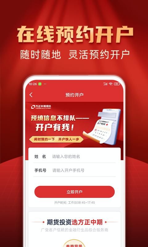 方正中期期货开户_图片3