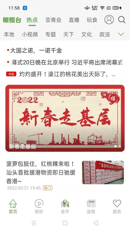 汕头橄榄台_图片1