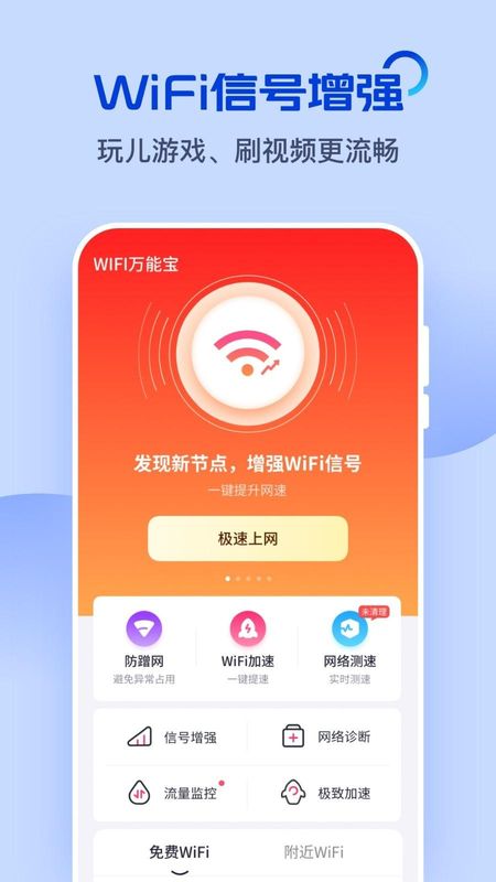 WiFi万能宝_图片3