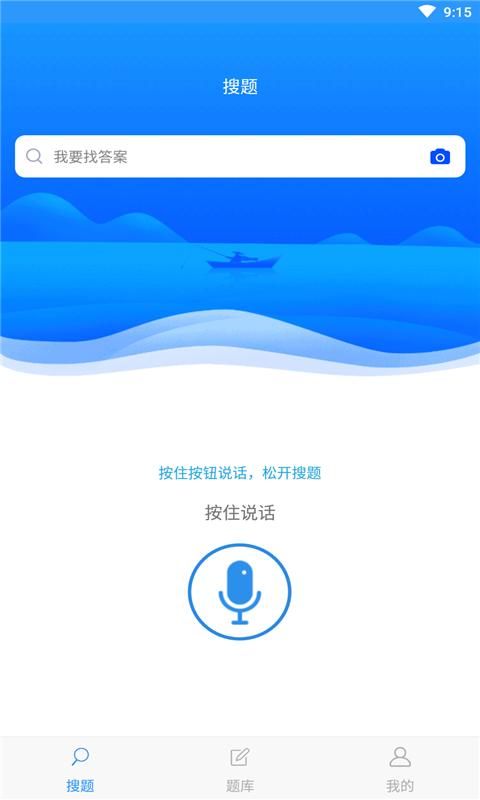 搜题软件_图片4