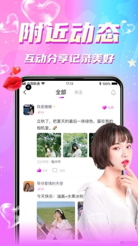 同城聊欢极速版_图片2