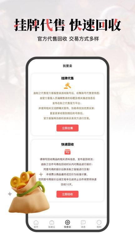 盼之代售app_图片2