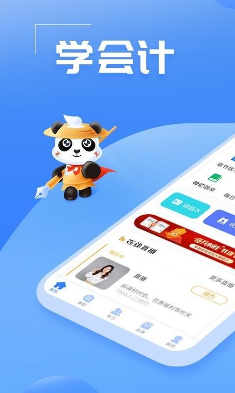 初级会计之了课堂_图片1