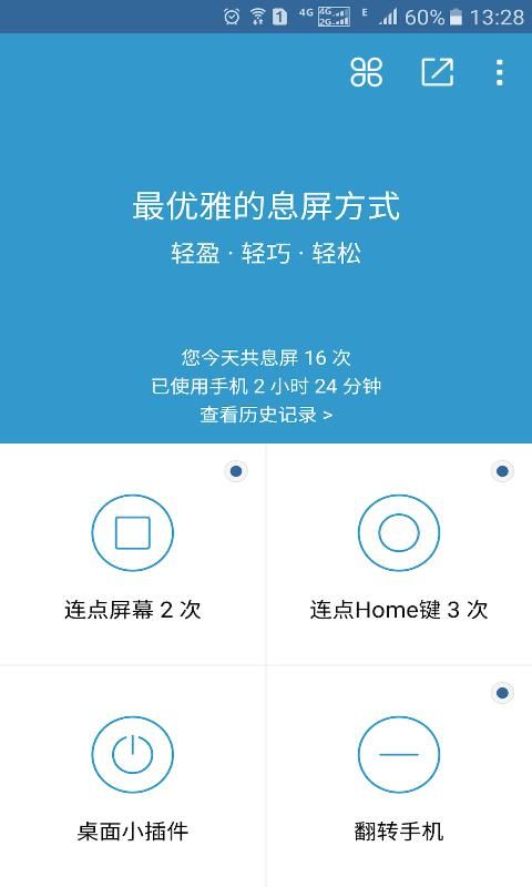 轻息屏_图片1