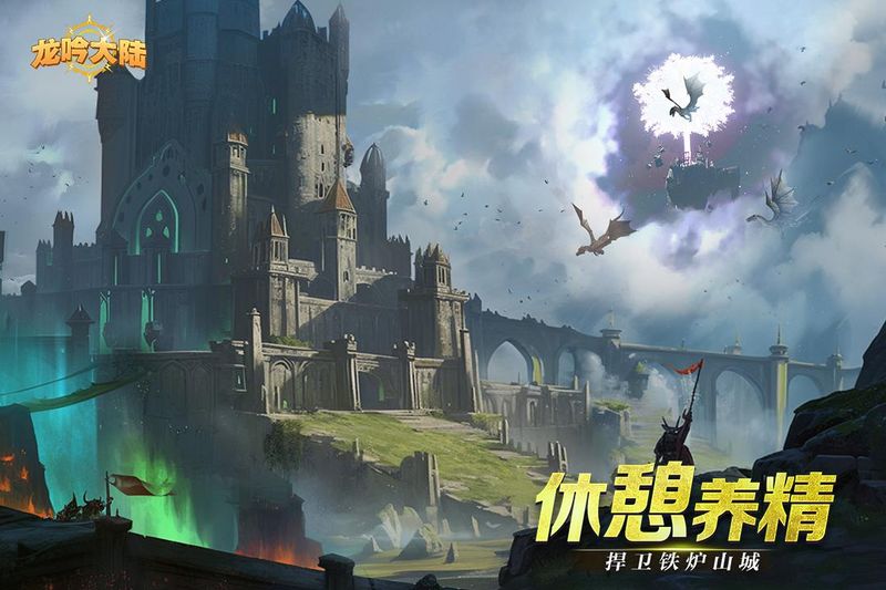龙吟大陆_图片4