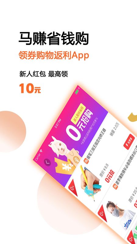 马赚省钱购_图片1
