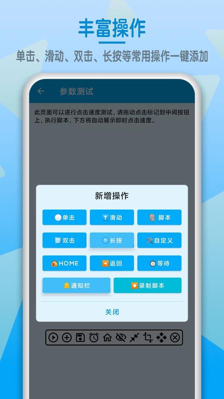 屏幕点击器_图片3