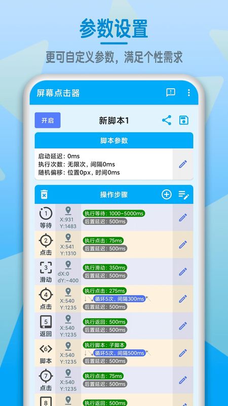 屏幕点击器_图片4