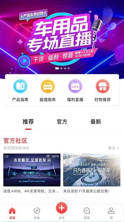 凌度行车记录仪最新版本_图片1