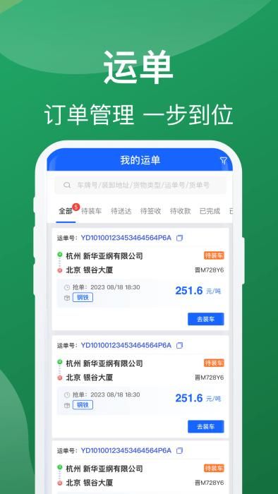 蒙马智运司机端_图片2