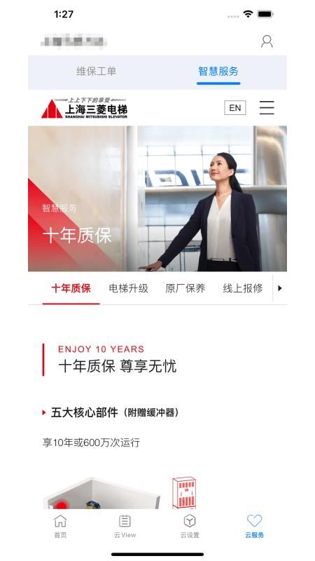 菱菱管家app下载最新版_图片3