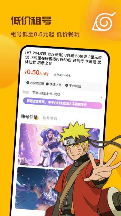 卖号宝app_图片4